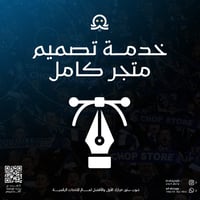 تصميم متجر إلكتروني احترافي