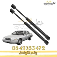 مساعد كبوت جراند ماركيز 2006-2011