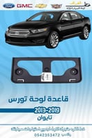 قاعدة لوحة تورس 2013-2019