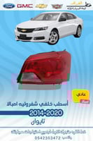 اسطب خلفي امبالا 2014-2020