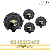 طيس سلفرادو 8 مسمار