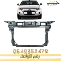 صاجة واجهة فورد ايدج 2011-2014