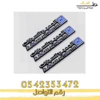 شعار الجميح للسيارات