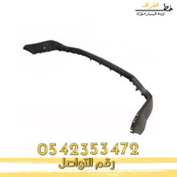 صدام امامي فوق اكسبديشن 2007-2014 مع فتحة فيبر