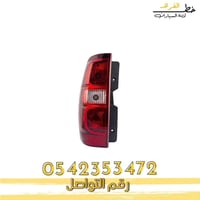 اسطب خلفي شفرولية تاهو 2007-2014