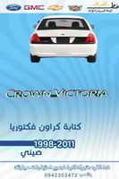 كتابة كراون فكتوريا