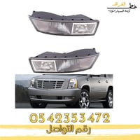 كشاف صدام كاديلاك اسكاليد 2007-2014