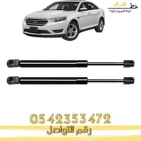 مساعد كبوت فورد تورس 2013-2019