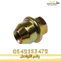 صواميل فورد بوليسي جديد