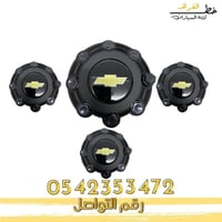 طيس سلفرادو 8 مسمار