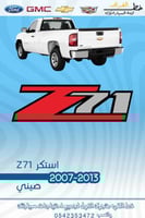 استكر z71