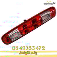 اسطب فرامل جمس سييرا 2007-2013