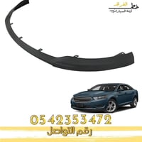 دقن صدام امامي فورد تورس 2013-2019