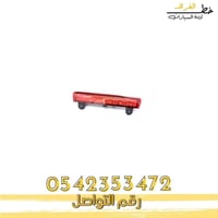 اسطب فرامل جمس يوكن 2000-2006