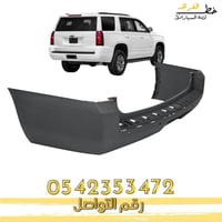 صدام خلفي تاهو شاص طويل 2015-2020