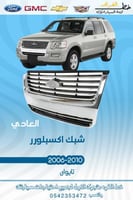 شبك اكسبلور 2006-2010