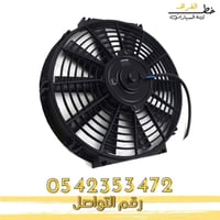 مروحة اضافية بوكا 14 انش