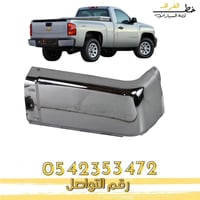 ركن صدام خلفي سلفرادو 2007-2013