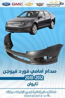 صدام امامي فورد فيوجن