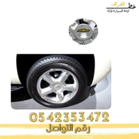 غطاء جنط تاهو 2007-2014