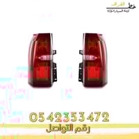 اسطب خلفي شفروليه تاهو 2015-2020