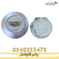 أغطية جنوط كاديلاك اسكاليد 2015 - 2020