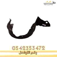 بطانة رفرف فورد فيوجن