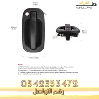 يد باب خارجي امامي شفروليه تاهو 2000-2006