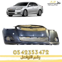 صدام امامي بفتحة رشاش ماليبو 2013-2015