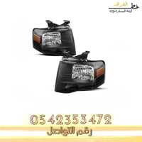 شمعة نور اكسبديشن 2007-2014 مكحل