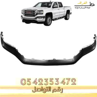 حشوة صدام امامي جمس سييرا 2016-2018