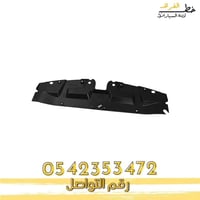 بطانة فوق اللديتر جمس سييرا 2007-2013