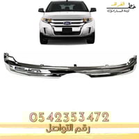 شبك فورد ايدج 2011-2014