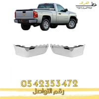 ركن صدام خلفي سلفرادو 2007-2013