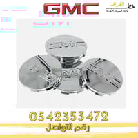 غطاء جنط جمس سيرا 2014-2015 قطع الغيار للسيارات