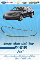 برواز شبك صدام فيوجن