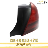 اسطب خلفي جراند ماركيز 2003-2005