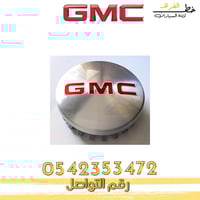 غطاء جنط جمس سيرا 2014-2015 قطع الغيار للسيارات