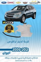 قربة لديتر ترافرس