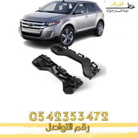 مشقبية صدام فورد ايدج 2011-2014