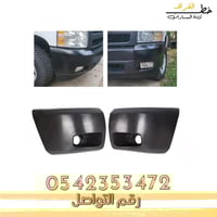 ركن صدام امامي فتحة كشاف سلفرادو 2007-2013