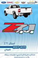 استكر z71