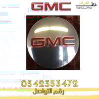 غطاء جنط جمس سييرا كروم