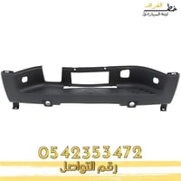 جلدة وسط الصدام الخلفي سلفرادو اتش دي بحساس