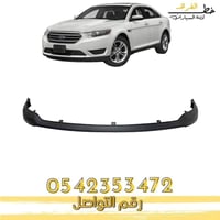 دقن صدام امامي فورد تورس 2013-2019