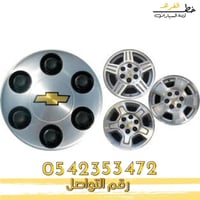 غطاء جنط تاهو 2007-2014