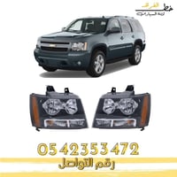 شمعة نور شفرولية تاهو 2007-2014