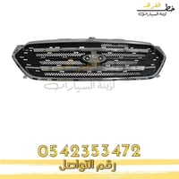 شبك فورد تورس 2013-2019