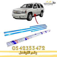 نياكل ابواب تاهو 2007-2014 طويل