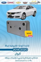 قاعدة لوحة امبالا 2014-2020